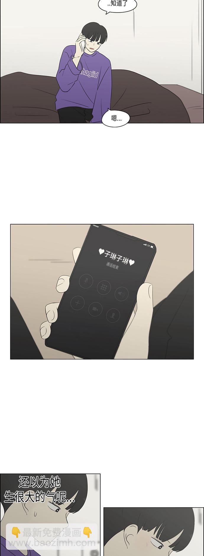 🍔恋爱革命 [第359话] 进退两难（5） 第32页