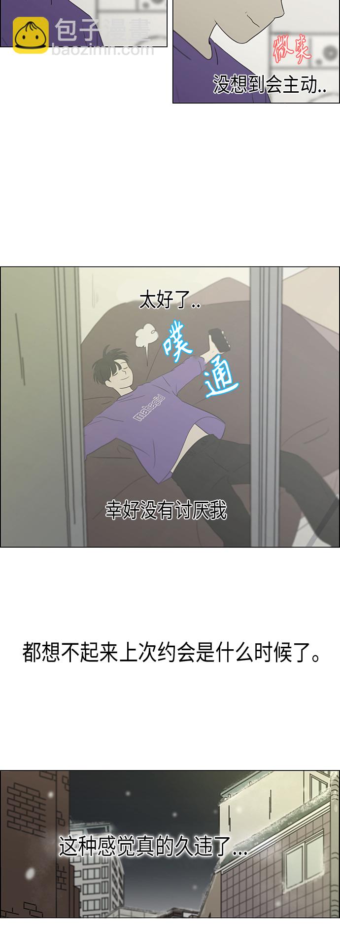 🍔恋爱革命 [第359话] 进退两难（5） 第33页