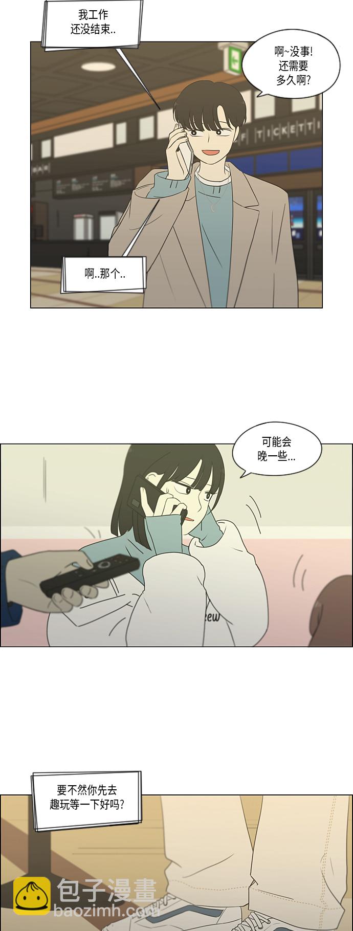 🍔恋爱革命 [第359话] 进退两难（5） 第36页