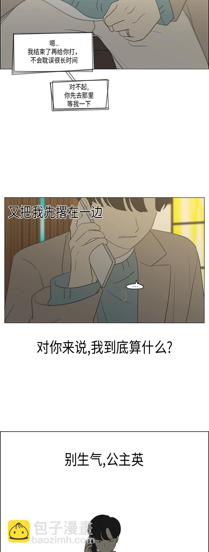 🍔恋爱革命 [第359话] 进退两难（5） 第38页