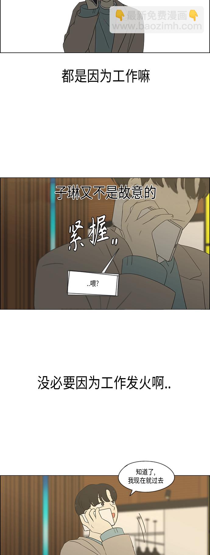 🍔恋爱革命 [第359话] 进退两难（5） 第39页