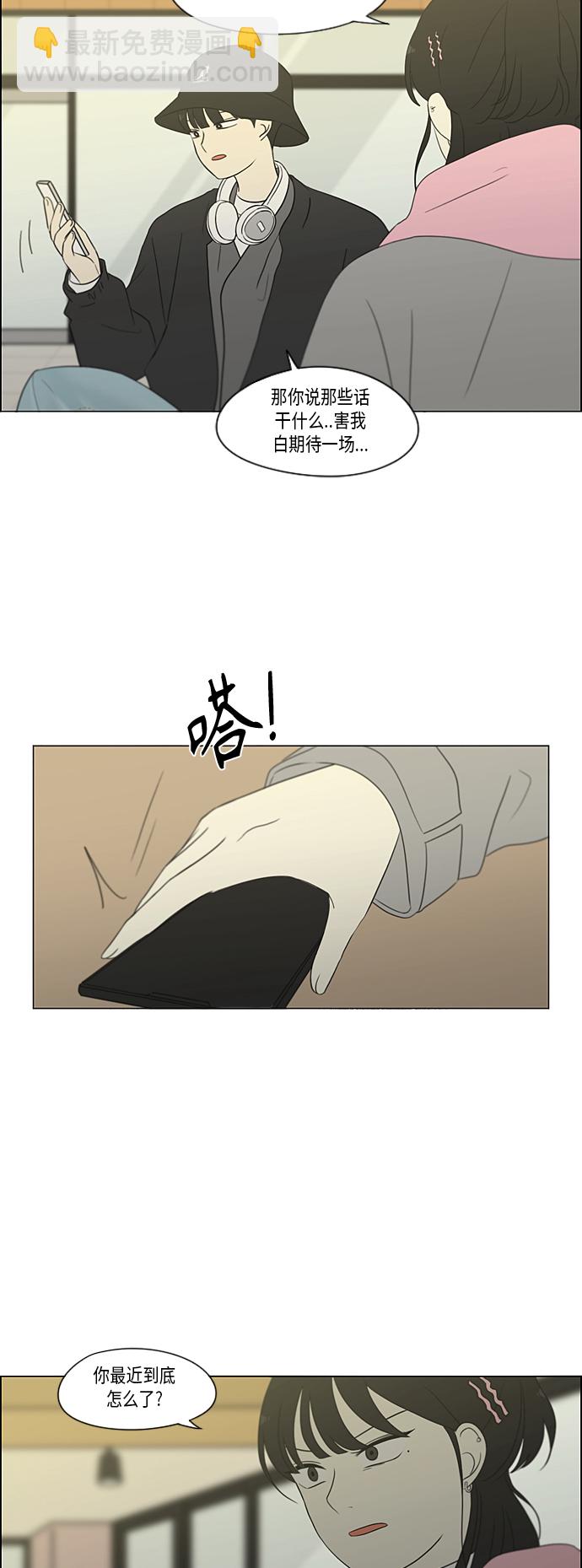 🍔恋爱革命 [第359话] 进退两难（5） 第4页