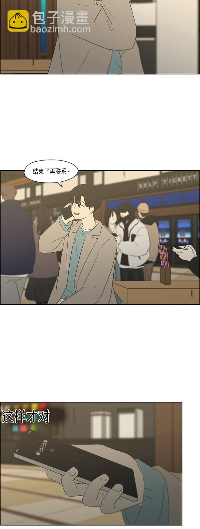 🍔恋爱革命 [第359话] 进退两难（5） 第40页