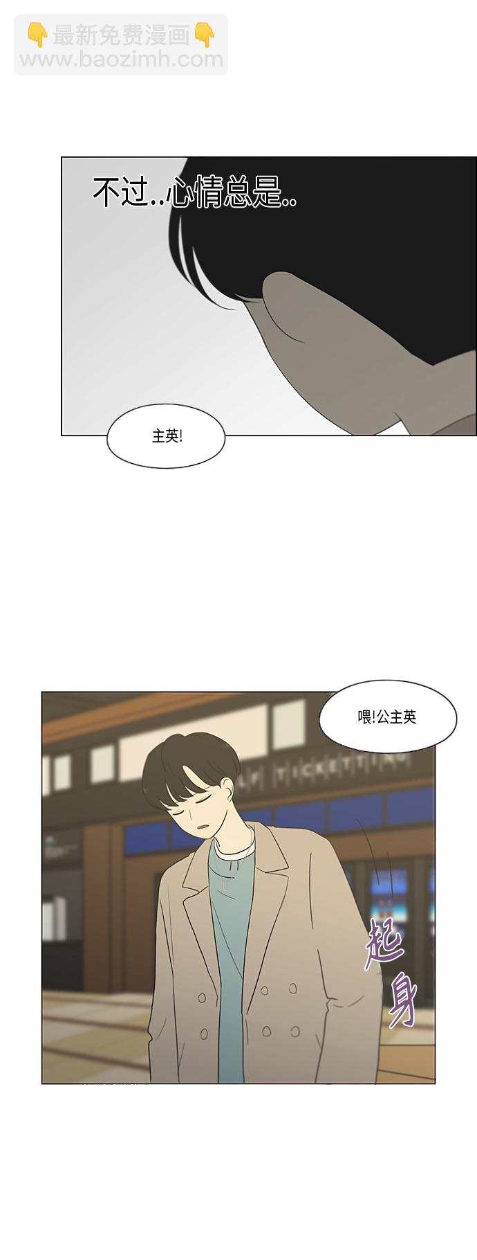 🍔恋爱革命 [第359话] 进退两难（5） 第41页