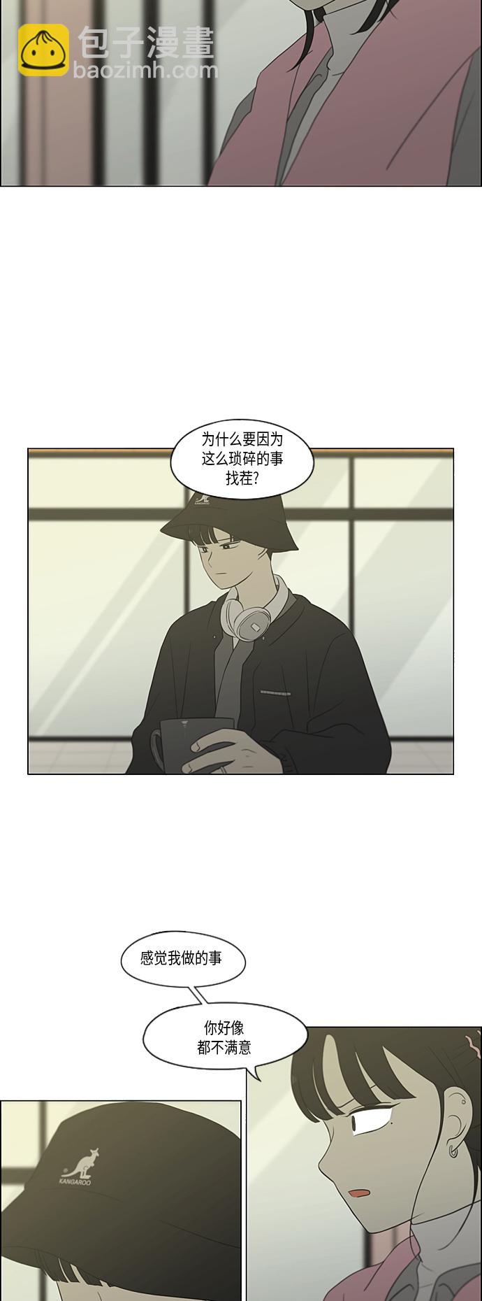 🍔恋爱革命 [第359话] 进退两难（5） 第5页