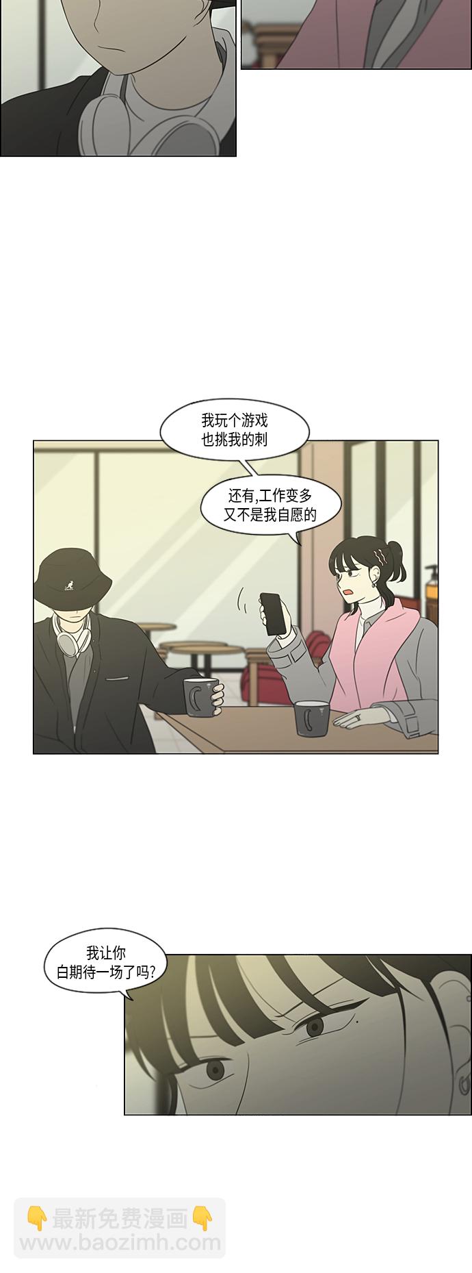 🍔恋爱革命 [第359话] 进退两难（5） 第6页