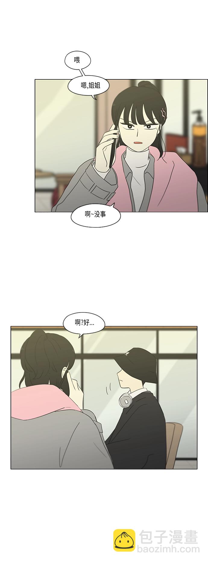 🍔恋爱革命 [第359话] 进退两难（5） 第9页