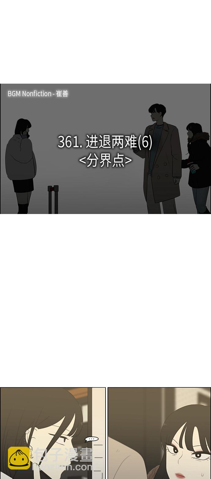 🍔恋爱革命 [第361话] 进退两难（6）分界点 第11页