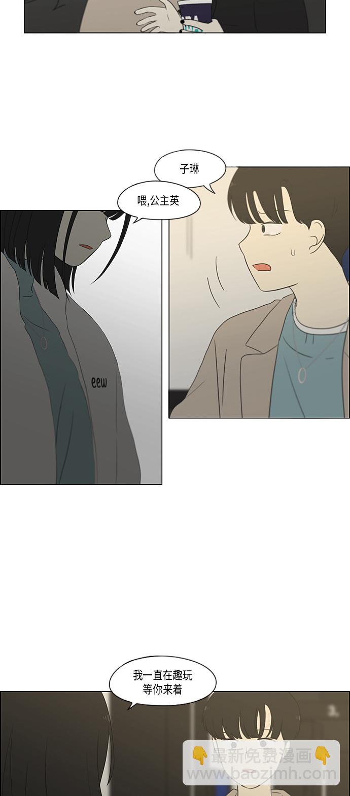 🍔恋爱革命 [第361话] 进退两难（6）分界点 第13页