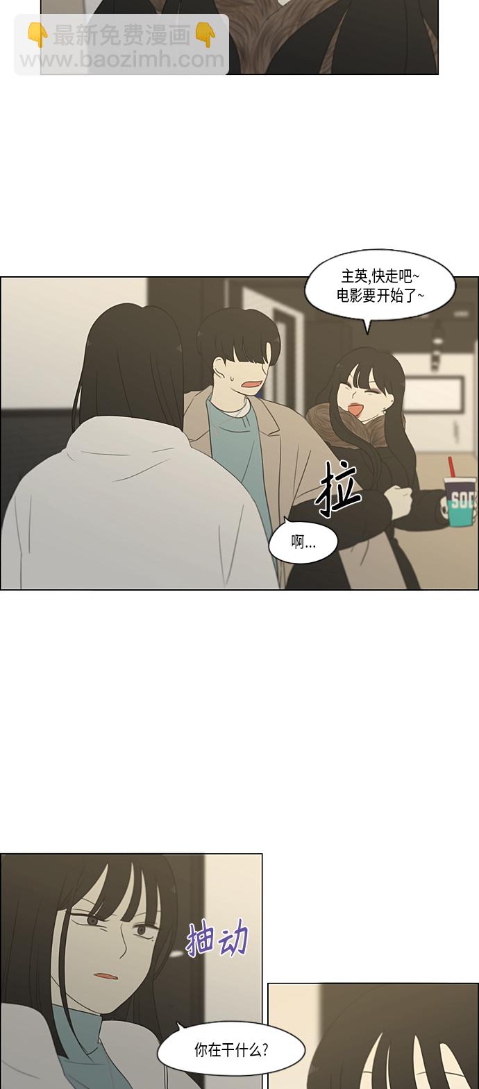 🍔恋爱革命 [第361话] 进退两难（6）分界点 第15页