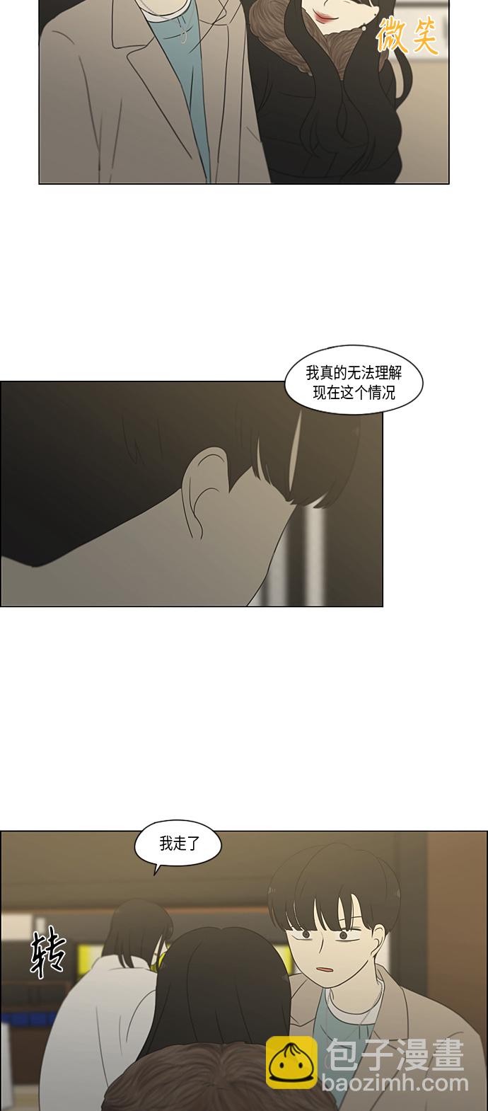 🍔恋爱革命 [第361话] 进退两难（6）分界点 第17页