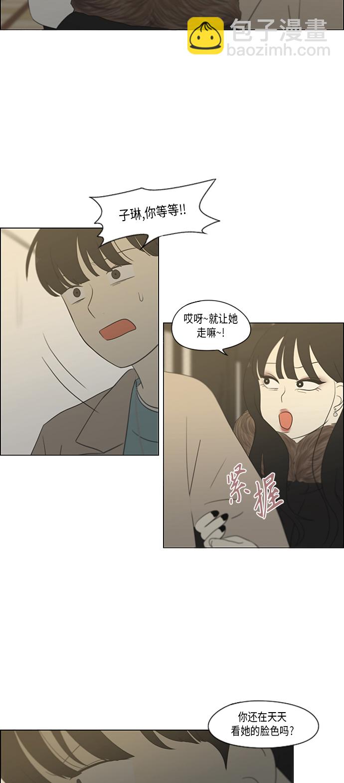 🍔恋爱革命 [第361话] 进退两难（6）分界点 第18页