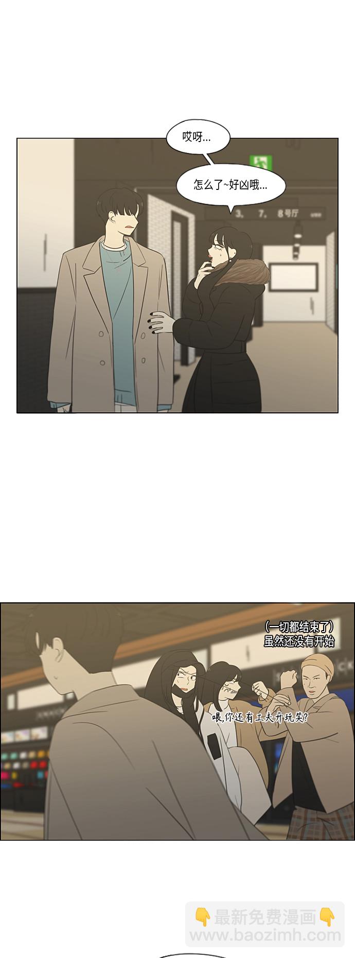 🍔恋爱革命 [第361话] 进退两难（6）分界点 第20页