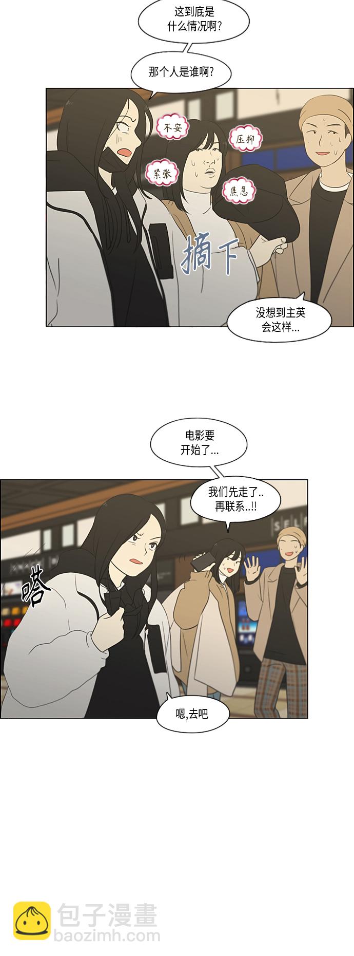 🍔恋爱革命 [第361话] 进退两难（6）分界点 第21页