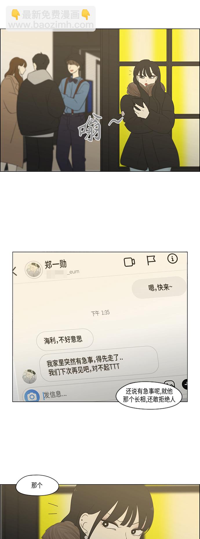 🍔恋爱革命 [第361话] 进退两难（6）分界点 第22页