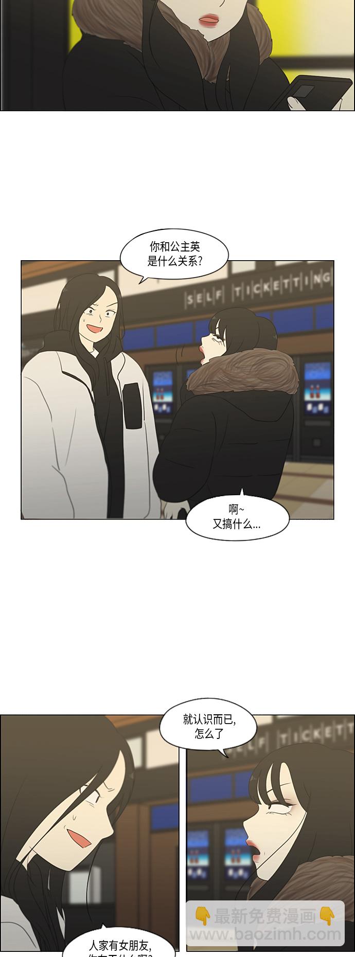 🍔恋爱革命 [第361话] 进退两难（6）分界点 第23页