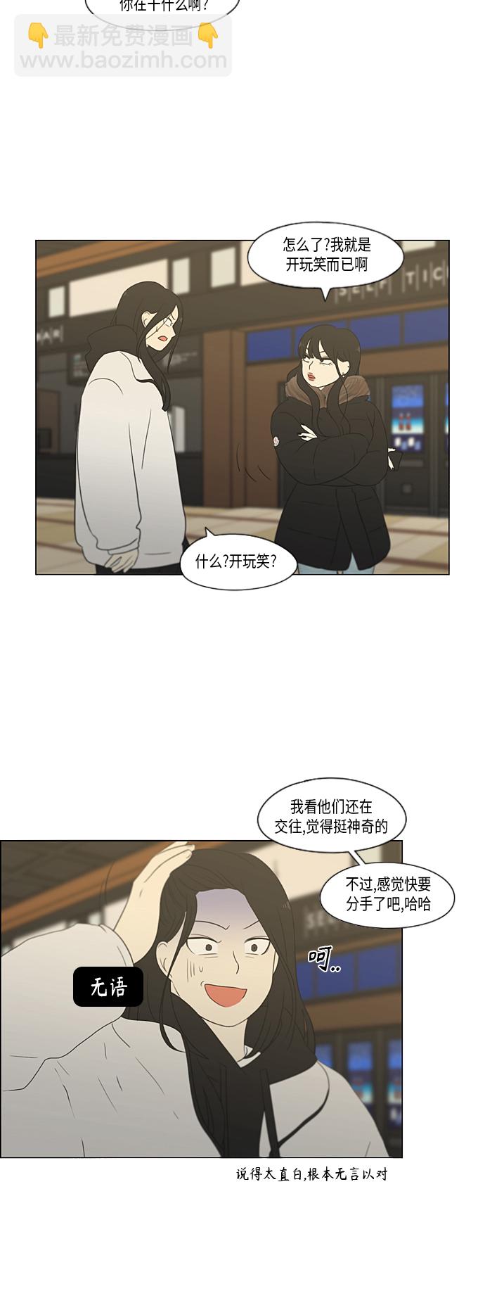 🍔恋爱革命 [第361话] 进退两难（6）分界点 第24页