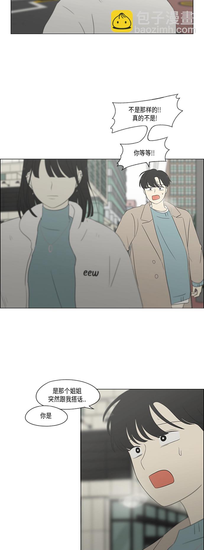 🍔恋爱革命 [第361话] 进退两难（6）分界点 第26页