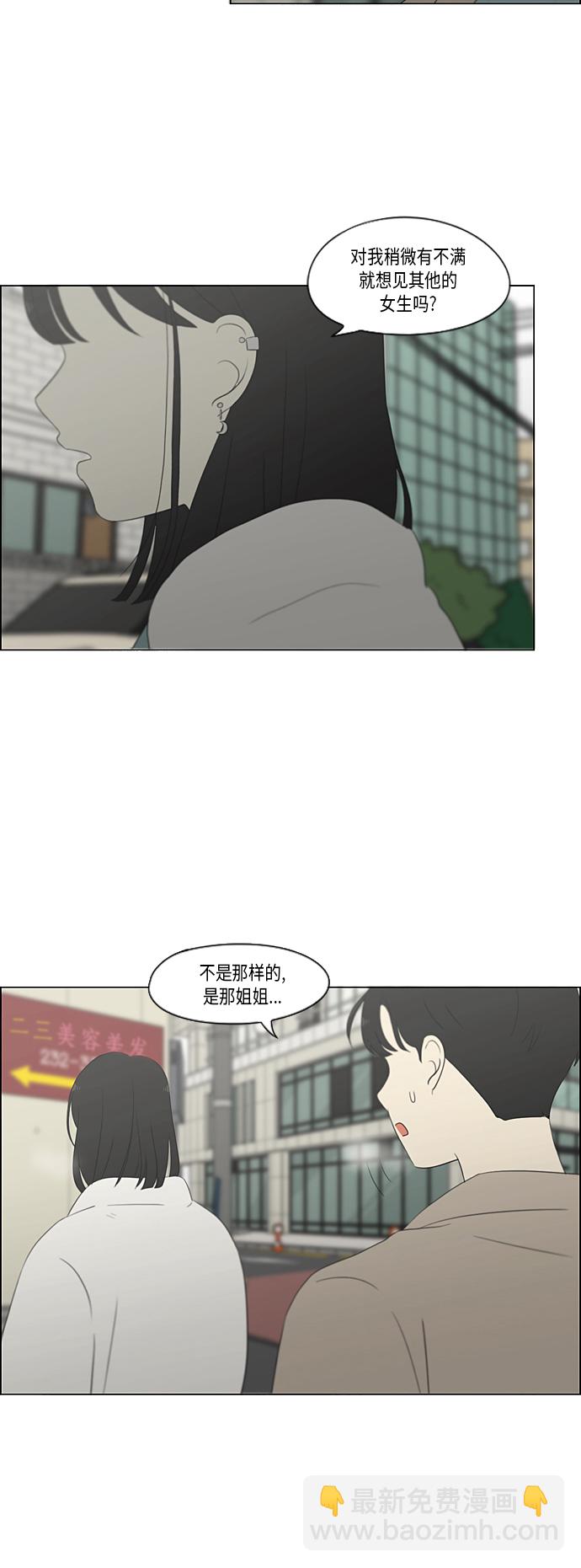 🍔恋爱革命 [第361话] 进退两难（6）分界点 第27页
