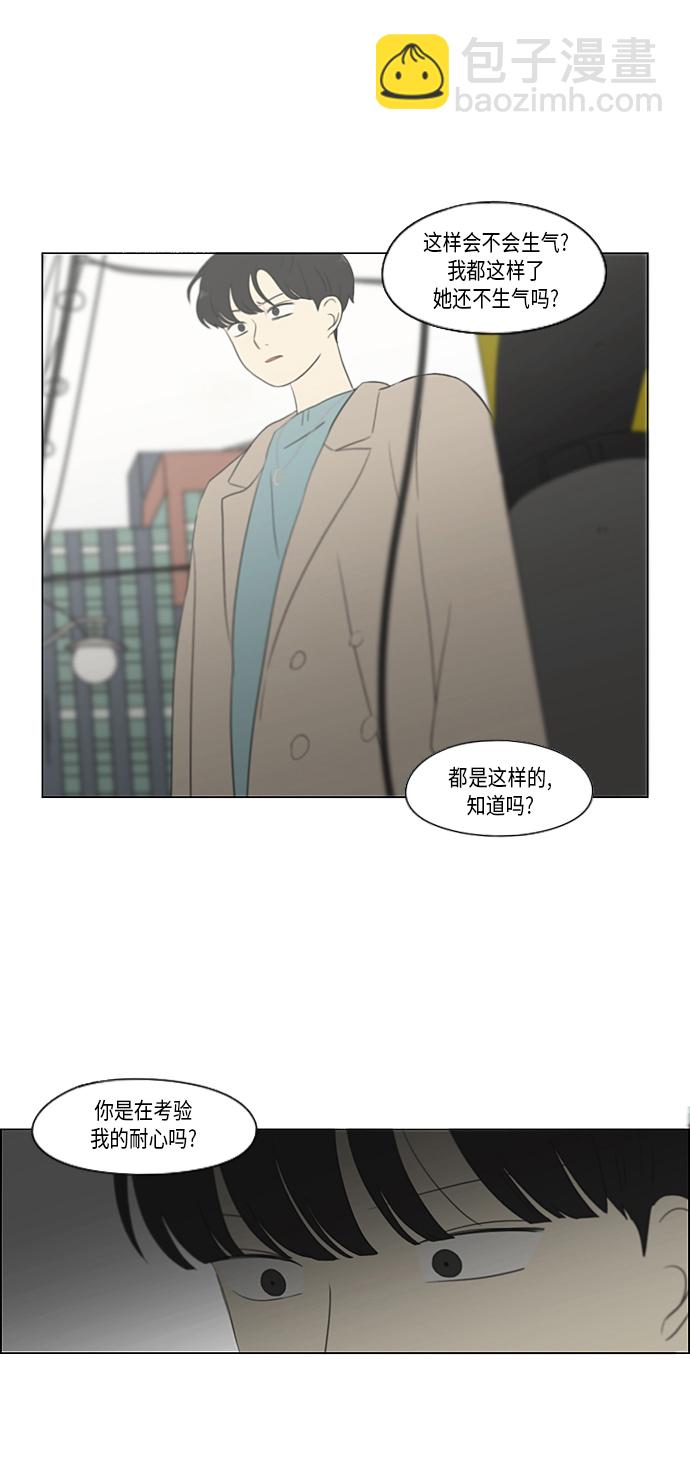 🍔恋爱革命 [第361话] 进退两难（6）分界点 第29页