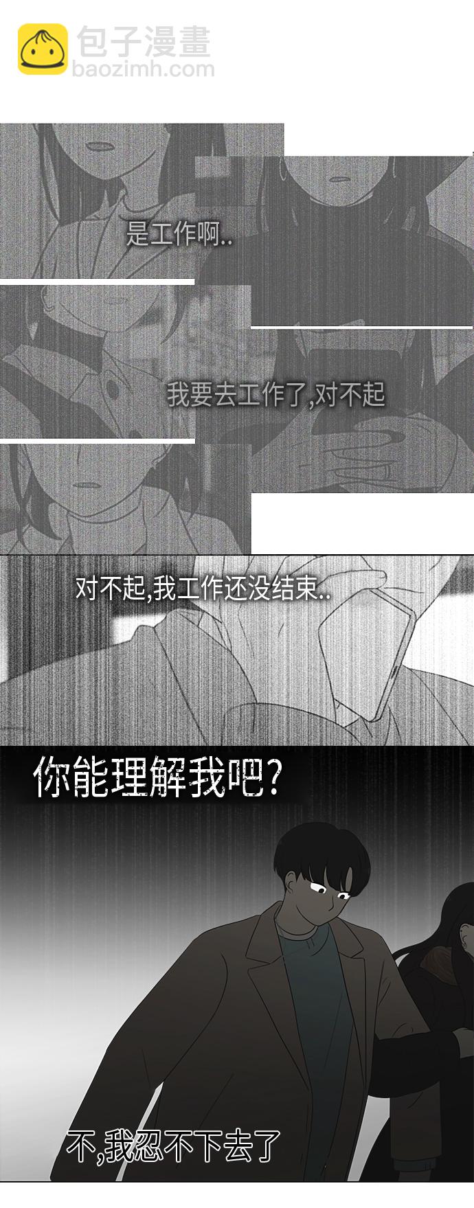 🍔恋爱革命 [第361话] 进退两难（6）分界点 第3页