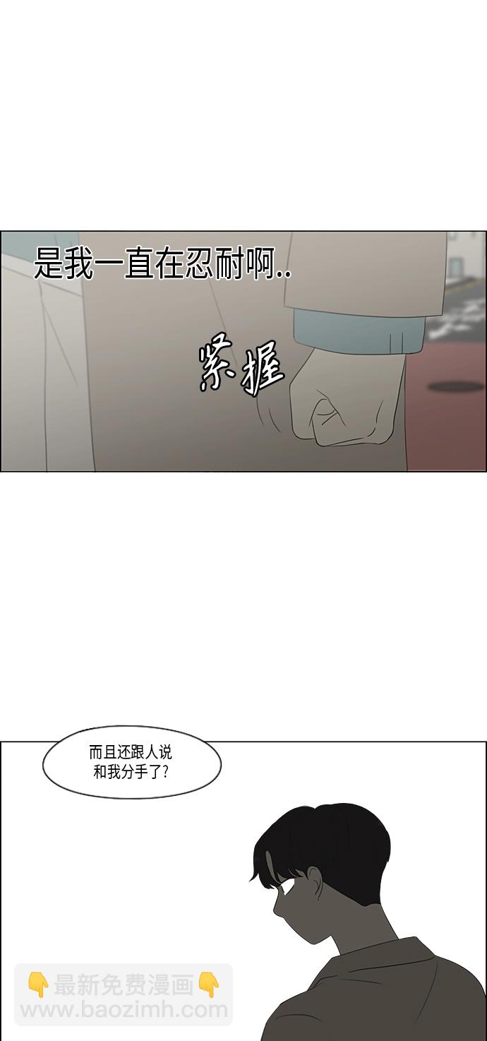 🍔恋爱革命 [第361话] 进退两难（6）分界点 第30页