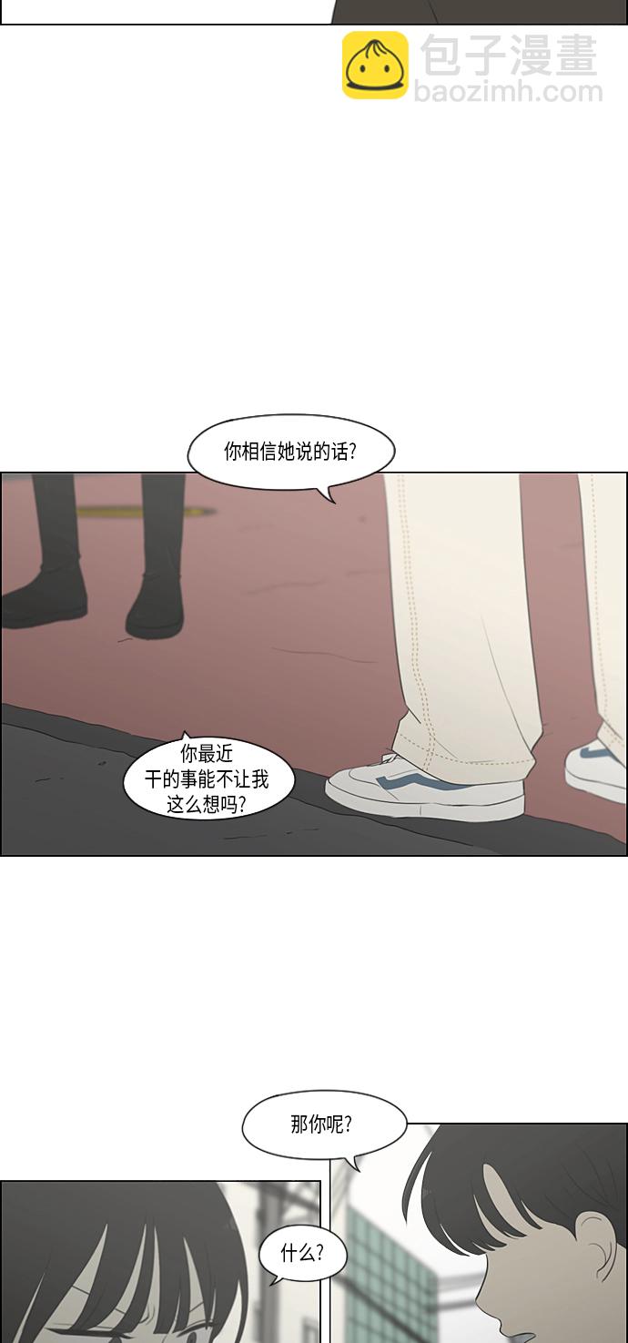 🍔恋爱革命 [第361话] 进退两难（6）分界点 第31页