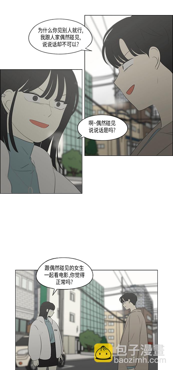 🍔恋爱革命 [第361话] 进退两难（6）分界点 第33页