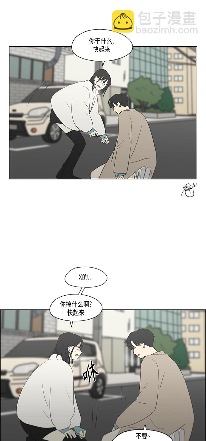 🍔恋爱革命 [第361话] 进退两难（6）分界点 第35页