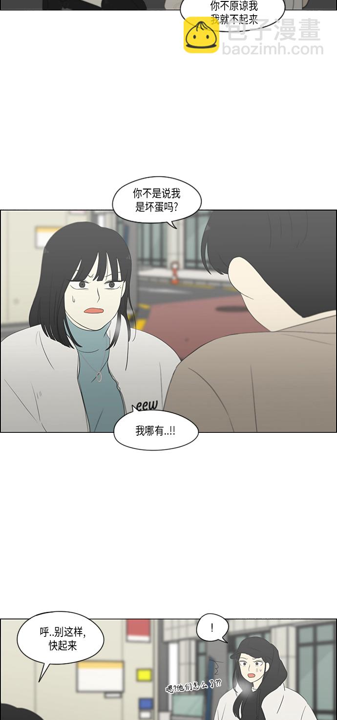 🍔恋爱革命 [第361话] 进退两难（6）分界点 第36页