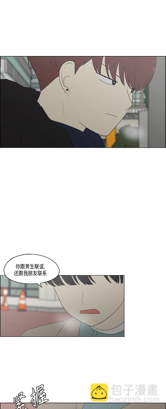 🍔恋爱革命 [第361话] 进退两难（6）分界点 第38页