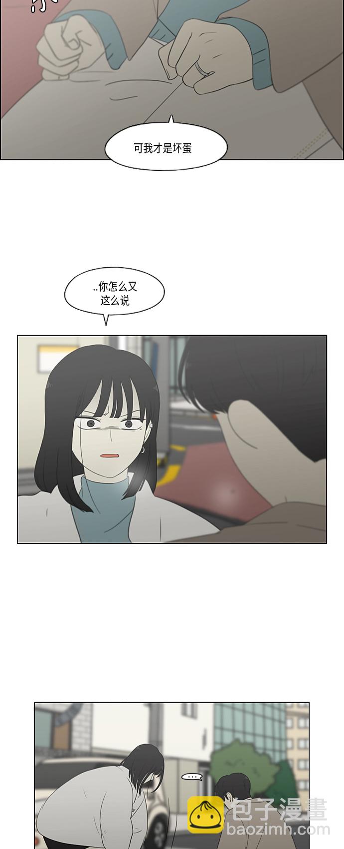 🍔恋爱革命 [第361话] 进退两难（6）分界点 第39页