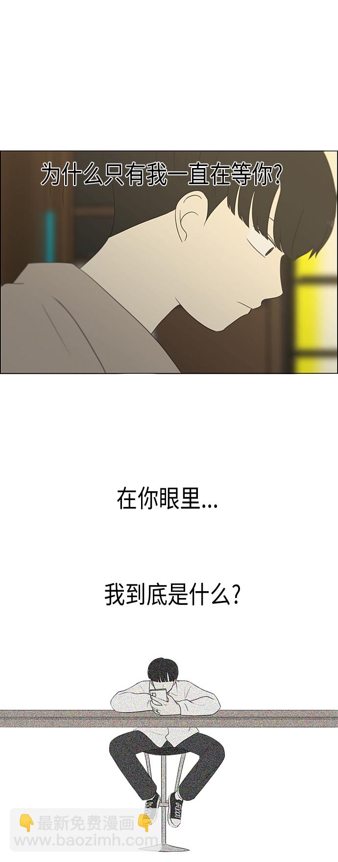 🍔恋爱革命 [第361话] 进退两难（6）分界点 第4页