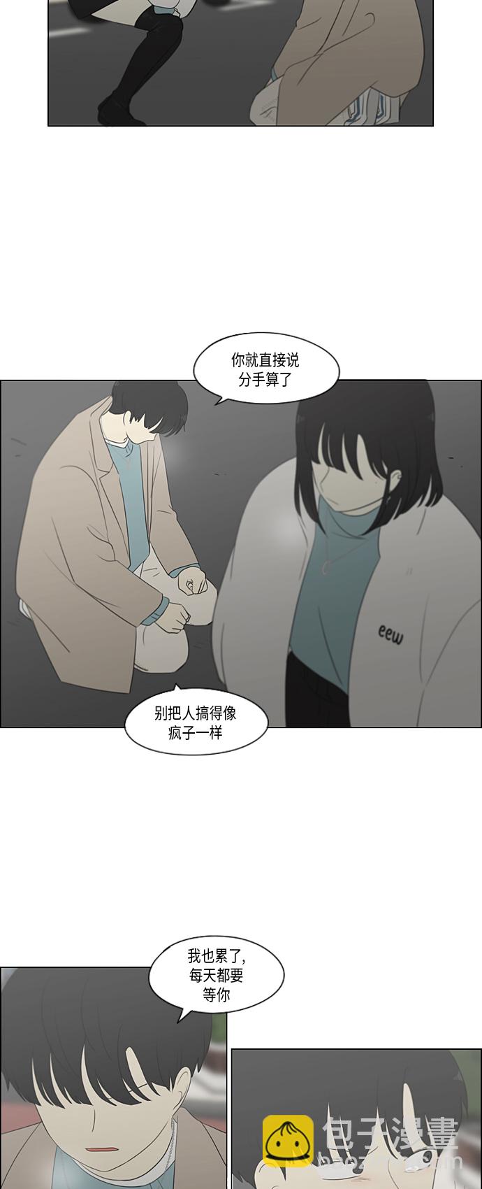 🍔恋爱革命 [第361话] 进退两难（6）分界点 第40页