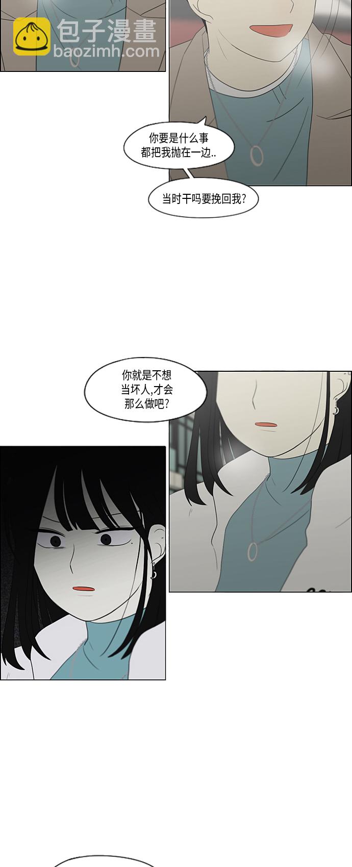 🍔恋爱革命 [第361话] 进退两难（6）分界点 第41页