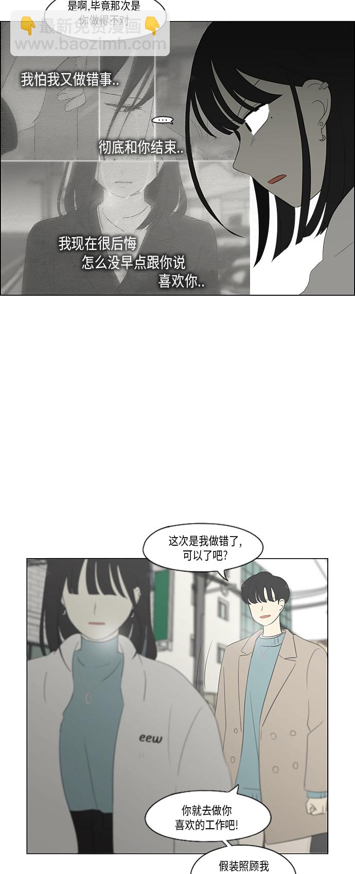 🍔恋爱革命 [第361话] 进退两难（6）分界点 第42页