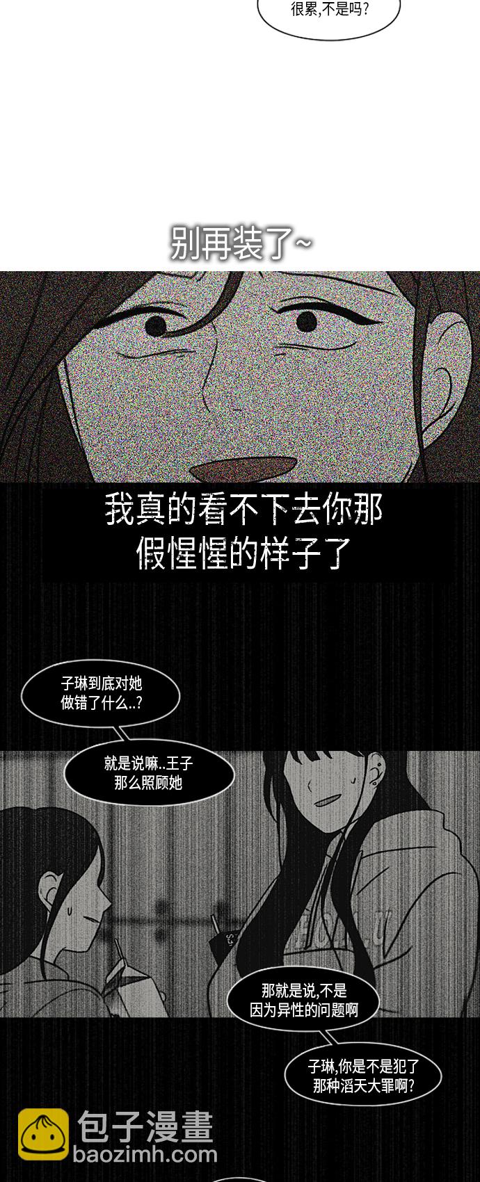 🍔恋爱革命 [第361话] 进退两难（6）分界点 第43页