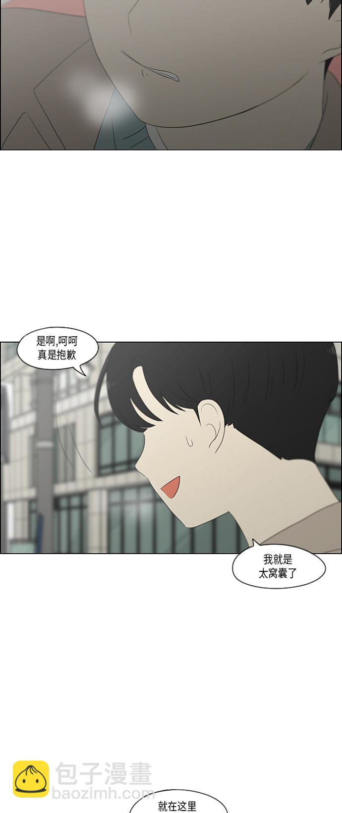 🍔恋爱革命 [第361话] 进退两难（6）分界点 第48页