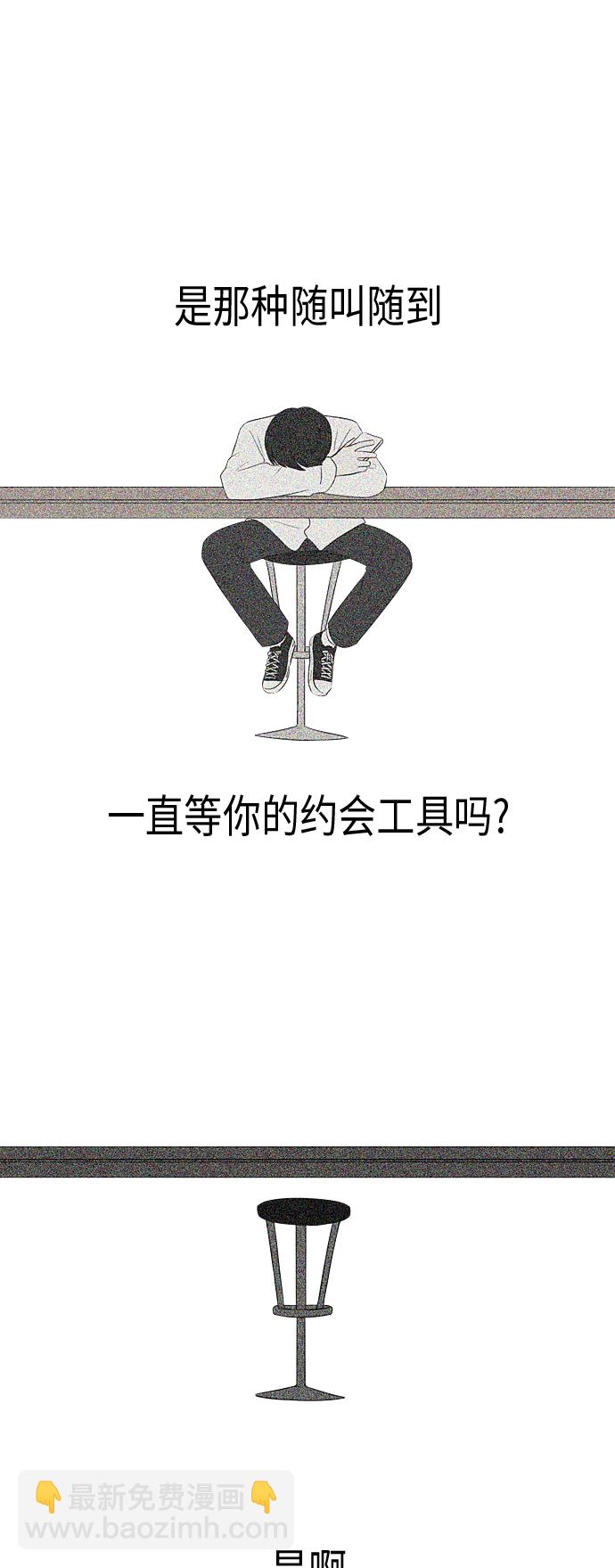 🍔恋爱革命 [第361话] 进退两难（6）分界点 第5页