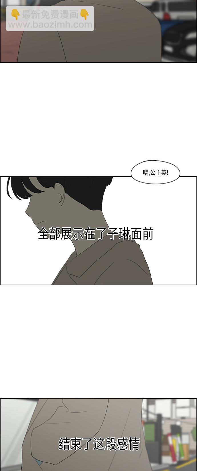 🍔恋爱革命 [第361话] 进退两难（6）分界点 第50页