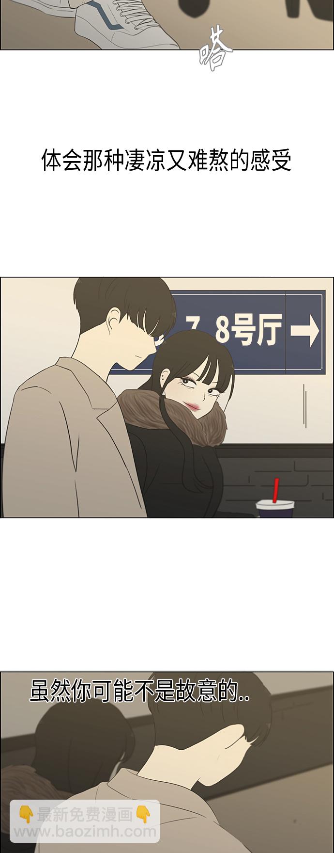 🍔恋爱革命 [第361话] 进退两难（6）分界点 第7页