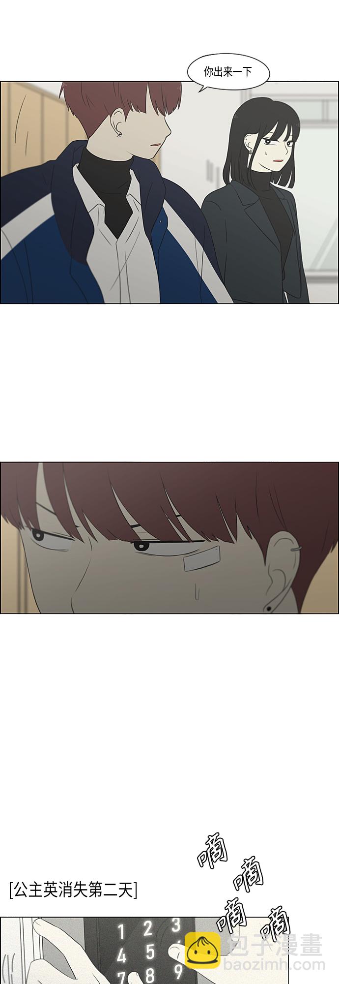 🍔恋爱革命 [第363话] after raining 第10页