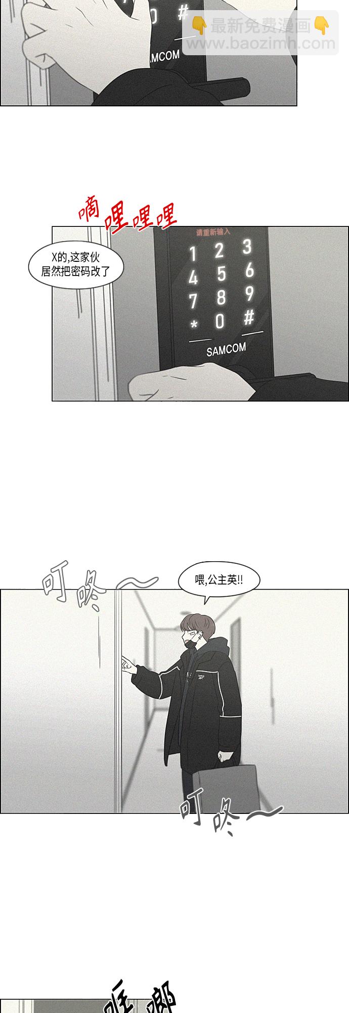 🍔恋爱革命 [第363话] after raining 第11页