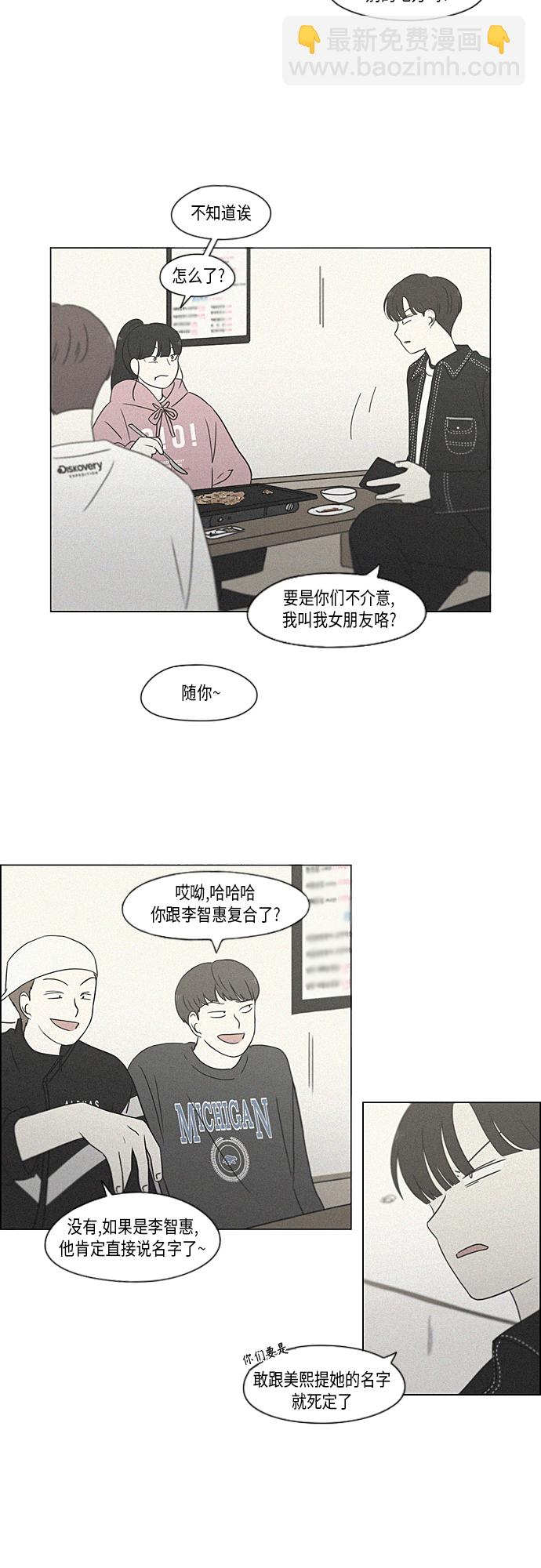 🍔恋爱革命 [第363话] after raining 第15页