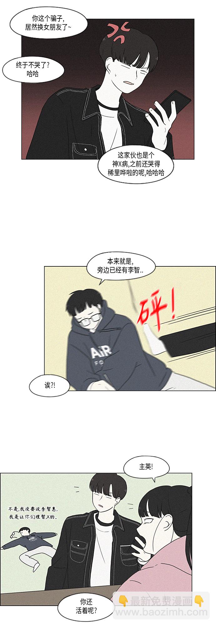 🍔恋爱革命 [第363话] after raining 第16页