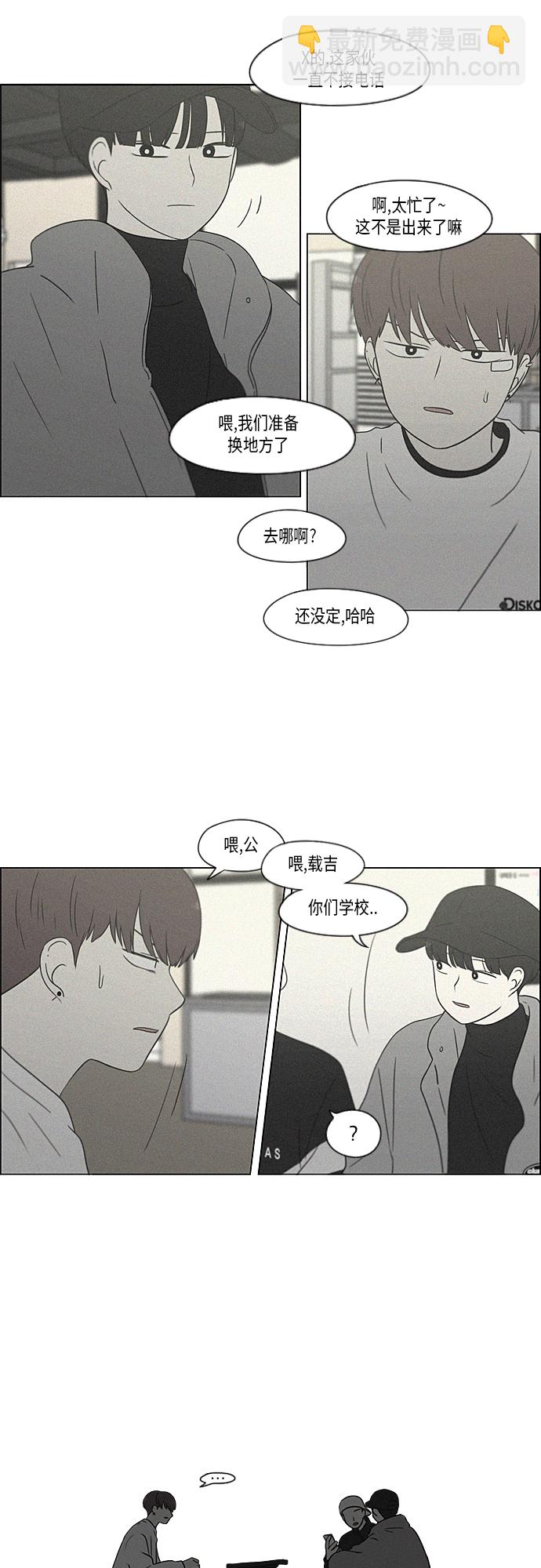🍔恋爱革命 [第363话] after raining 第17页