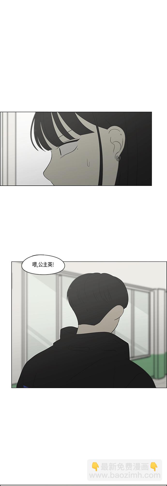 🍔恋爱革命 [第363话] after raining 第2页