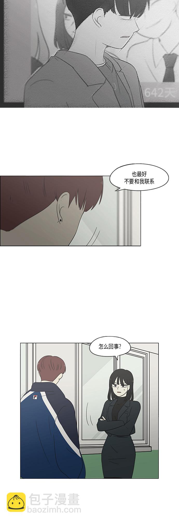 🍔恋爱革命 [第363话] after raining 第21页