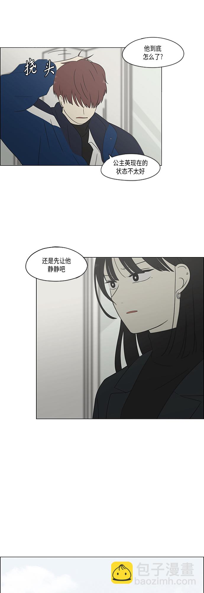 🍔恋爱革命 [第363话] after raining 第22页
