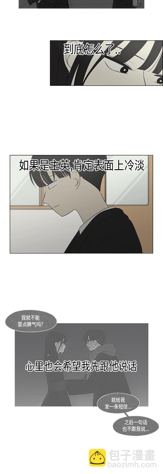 🍔恋爱革命 [第363话] after raining 第24页
